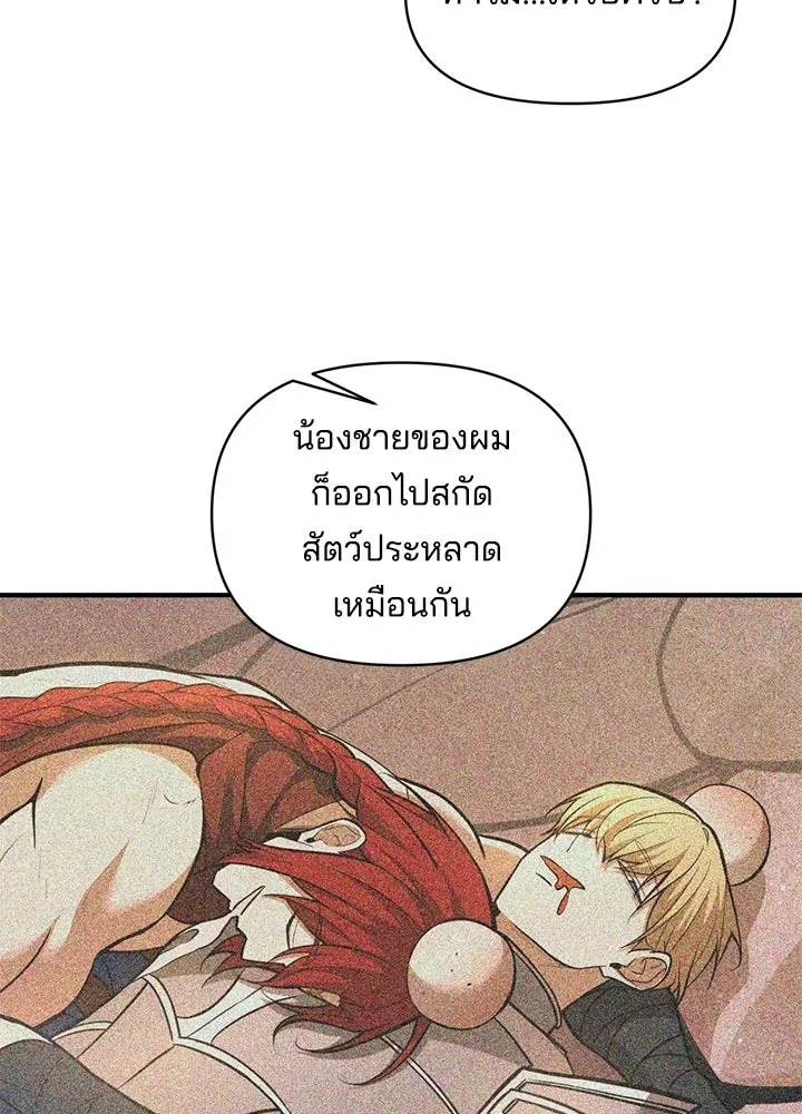 ผู้พิชิตเกมป้องกันฐาน ตอนที่ 159 รูปที่ 28