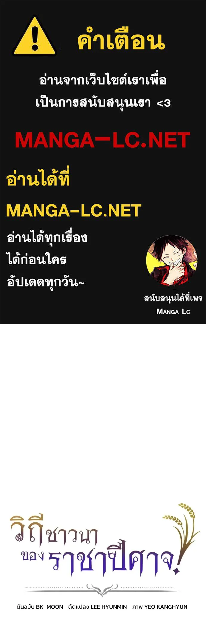 วิถีชาวนาของราชาปีศาจ ตอนที่ 62 รูปที่ 1
