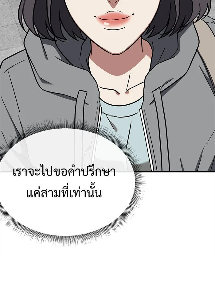 ช่วยเปลี่ยนฉันที ตอนที่ 80. ชิมแชวอน 5 รูปที่ 116