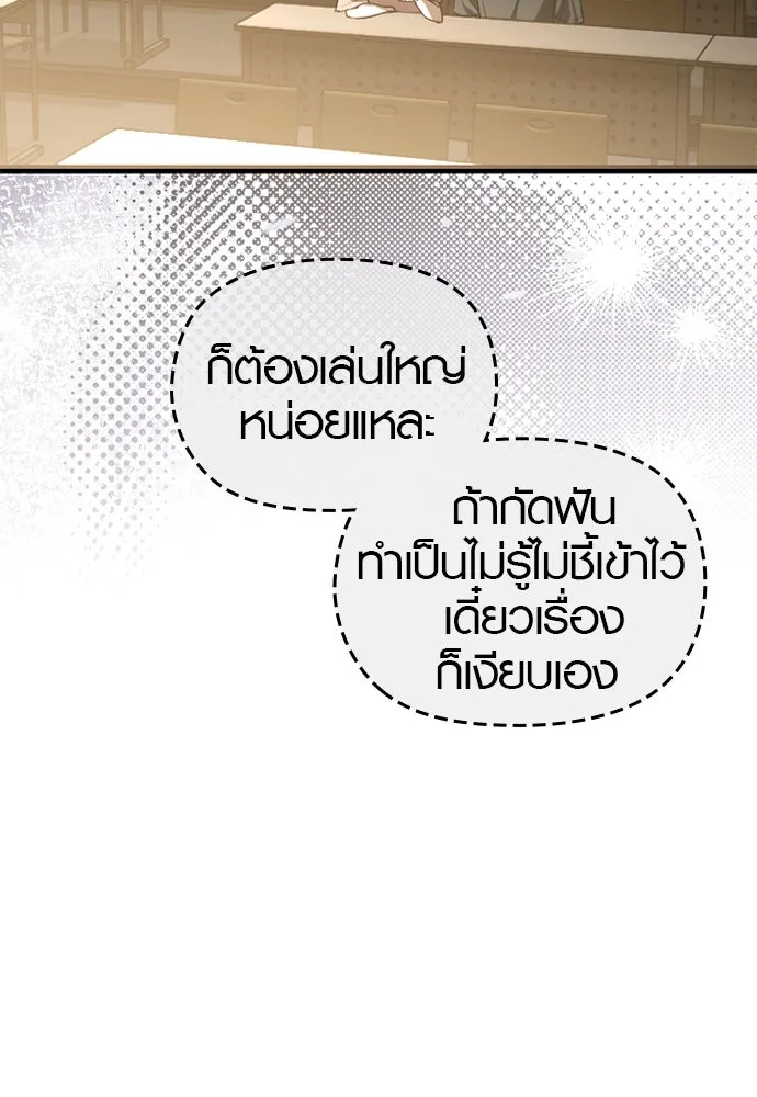 บันทึกรักลูกสาวเจ้าพ่อ ตอนที่ 38 รูปที่ 88