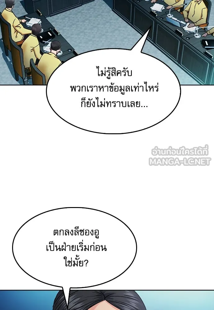 ดรูอิดแห่งสถานีโซล ตอนที่ 69 รูปที่ 21