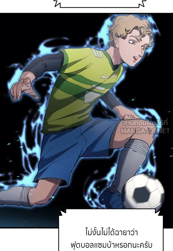 นักเตะแข้งสวรรค์ ตอนที่ 16 รูปที่ 72