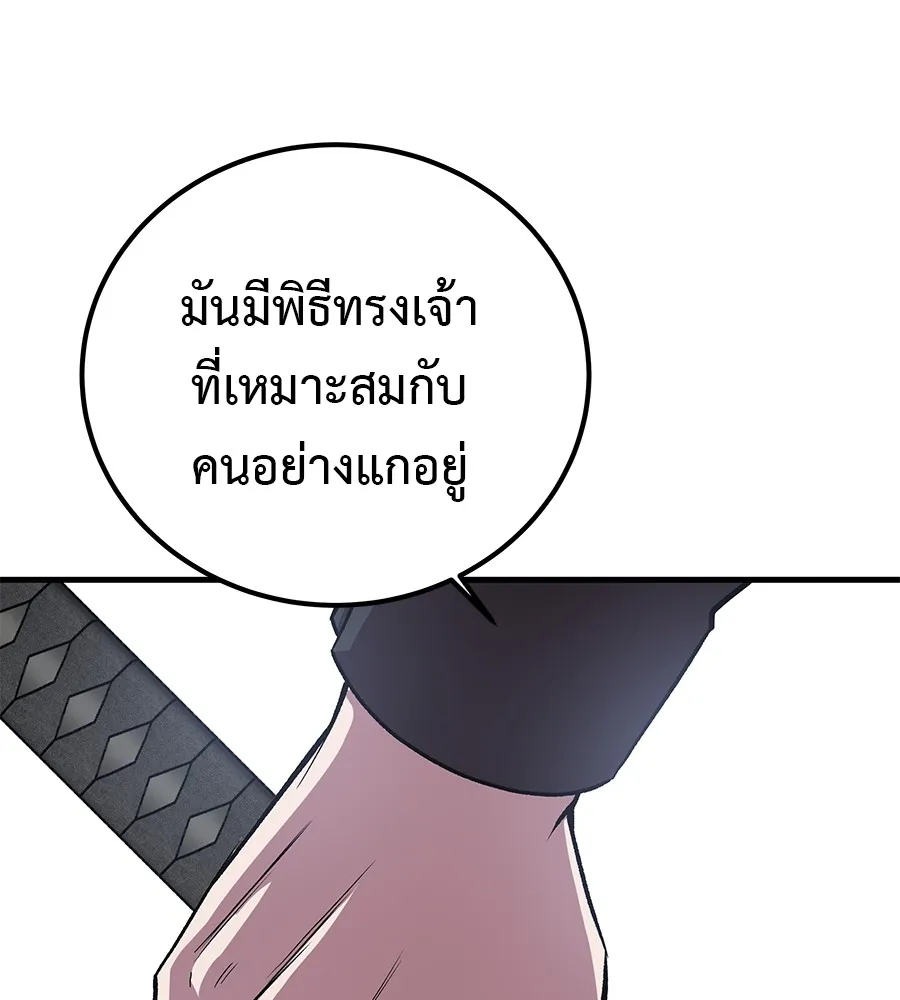 เรียกฉันว่าพระเจ้า ตอนที่ 4 แอบบุกรุก รูปที่ 170