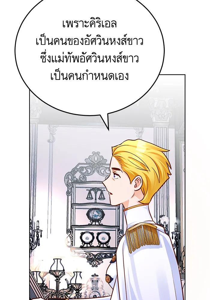 บุตรีดยุกขอไม่แต่งงานbrกับหนุ่มในฝัน ตอนที่ 75 รูปที่ 43