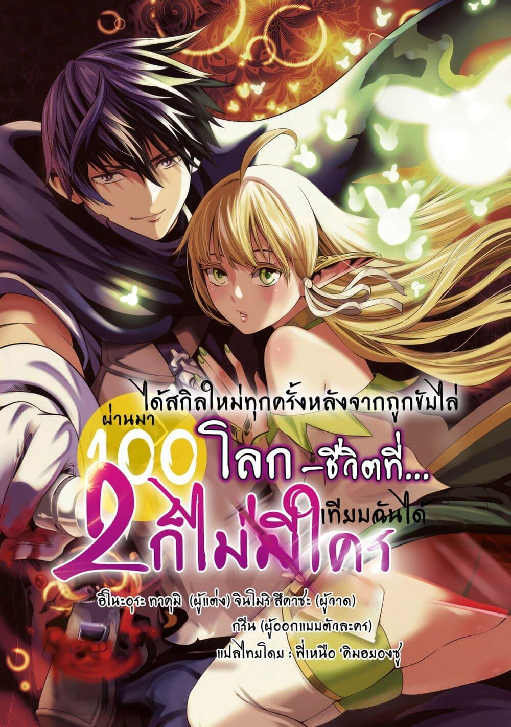 Manga-lc-com อ่านมังงะ อ่านการ์ตูน ออนไลน์ ฟรี Tsuihousareru Tabi ni Skill wo Te ni Ireta Ore ga, 100 no Isekai de 2-shuume Musou ตอนที่ 1 2 3 4 5 6 7 8 9 10 11 12 13 14 ฟรี ไม่มีโฆษณา Manga-lc - อ่าน มังงะ อ่าน การ์ตูน ออนไลน์ อ่านมังงะ ฟรี