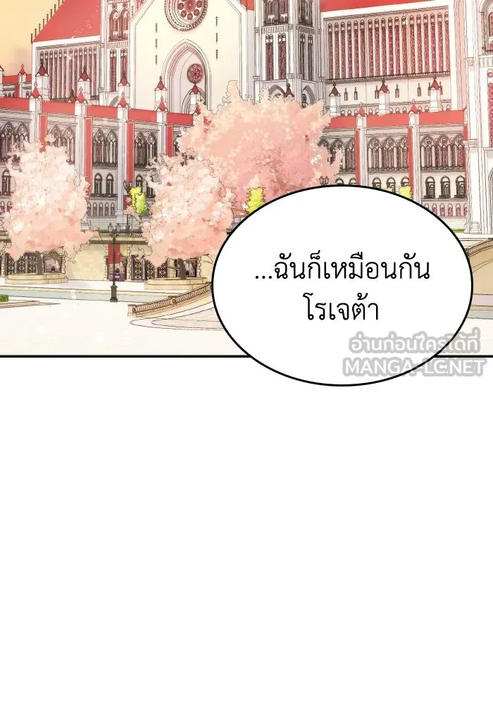 ทำแบบนี้ไม่ได้เพคะ องค์ชาย ตอนที่ 46 รูปที่ 87