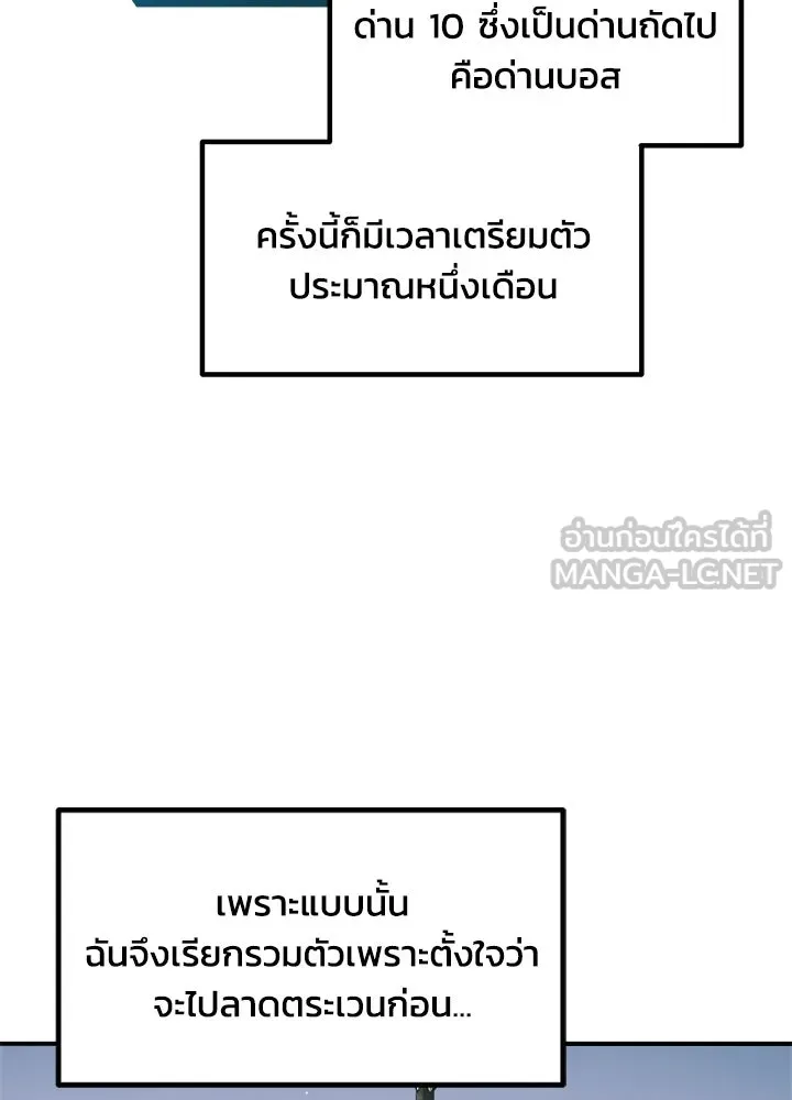 ผู้พิชิตเกมป้องกันฐาน ตอนที่ 168 รูปที่ 18
