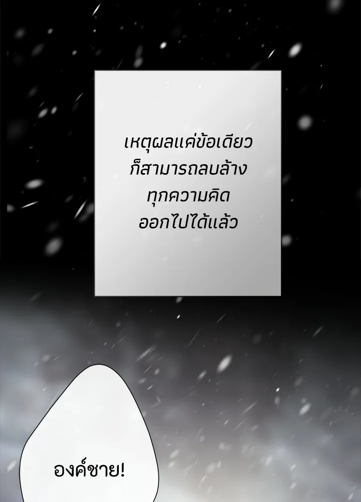 องค์ชายผู้อื้อฉาว ตอนที่ 148 รูปที่ 82