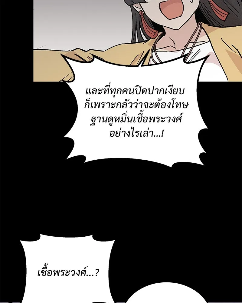 ข้าต้องไม่ใช่พระชายา ตอนที่ 45 รูปที่ 23
