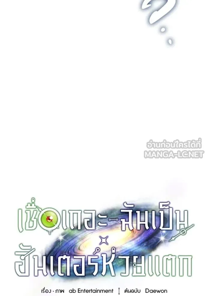 เชื่อเถอะ ฉันเป็นฮัน ตอนที่ 46 รูปที่ 45