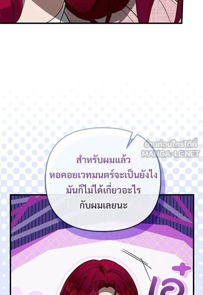 เชื่อเถอะ ฉันเป็นฮัน ตอนที่ 82 รูปที่ 102