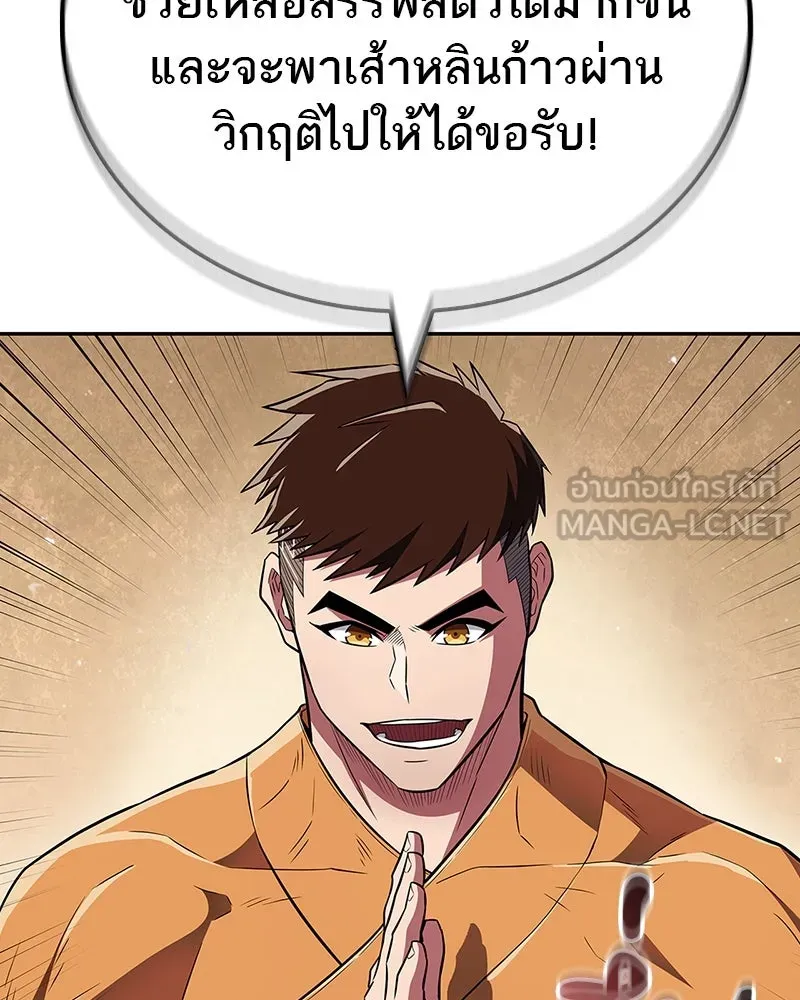 สุดยอดเทรนเนอร์แห่งยุทธภพ ตอนที่ 40 พลังของยาฟื้นฟูพลังขนาดเล็ก รูปที่ 141