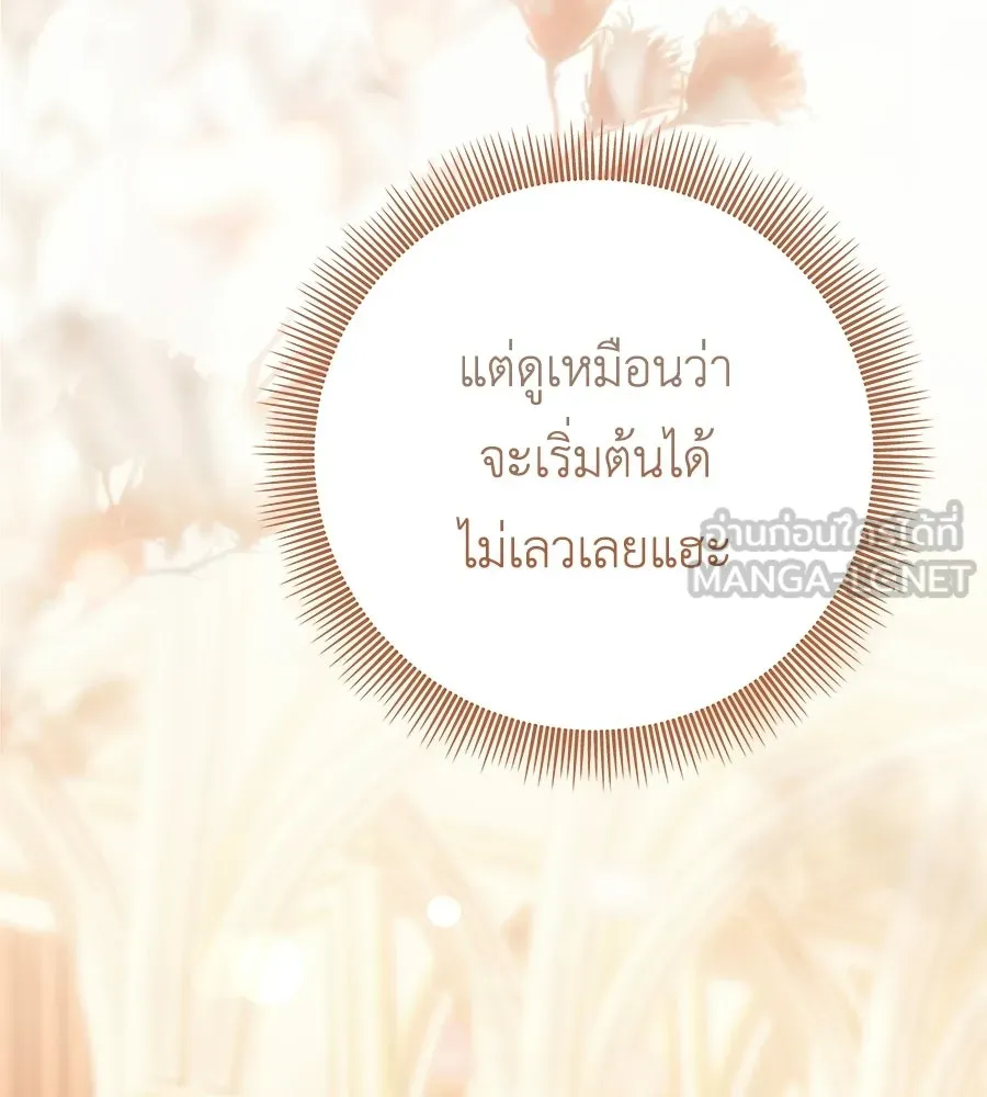 คุณพ่อของหนูคือศัตรูในชาติก่อน ตอนที่ 35 รูปที่ 111