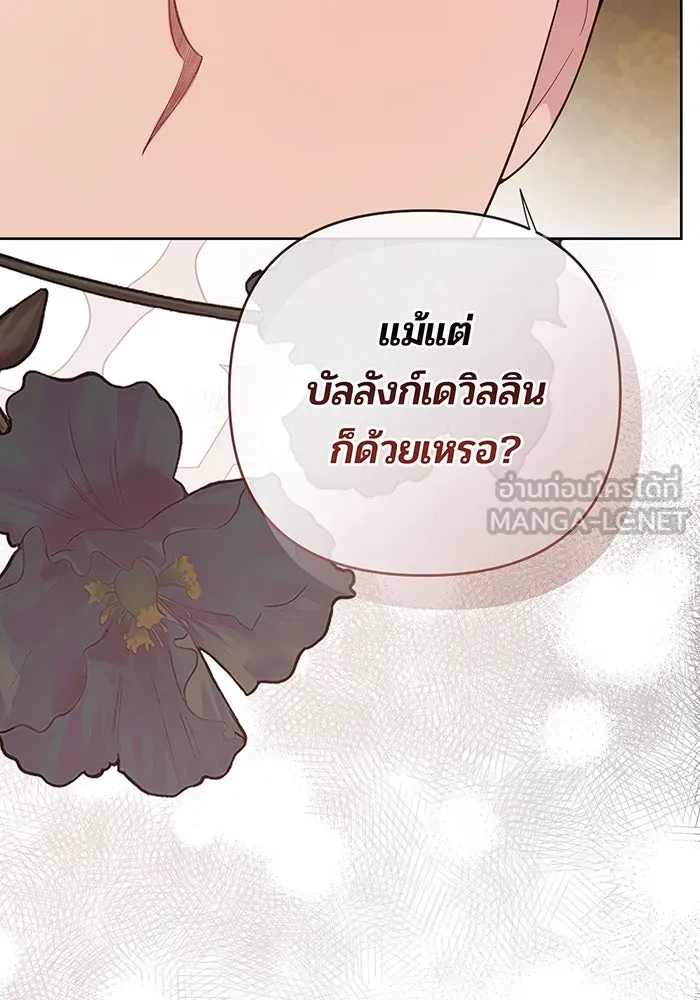 หนูน้อยทรราช ตอนที่ 80 รูปที่ 51