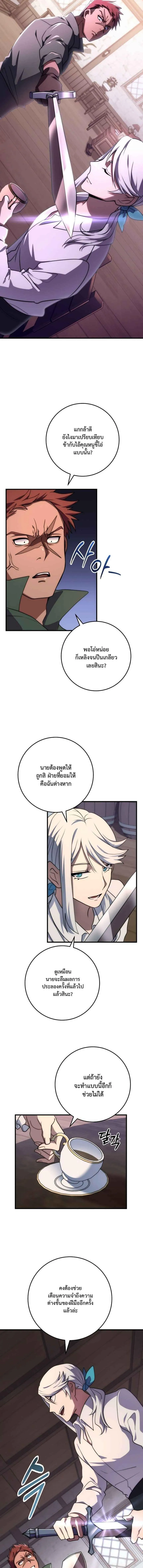 Emperor of Steel ตอนที่ ตอนที่ 49 รูปที่ 3