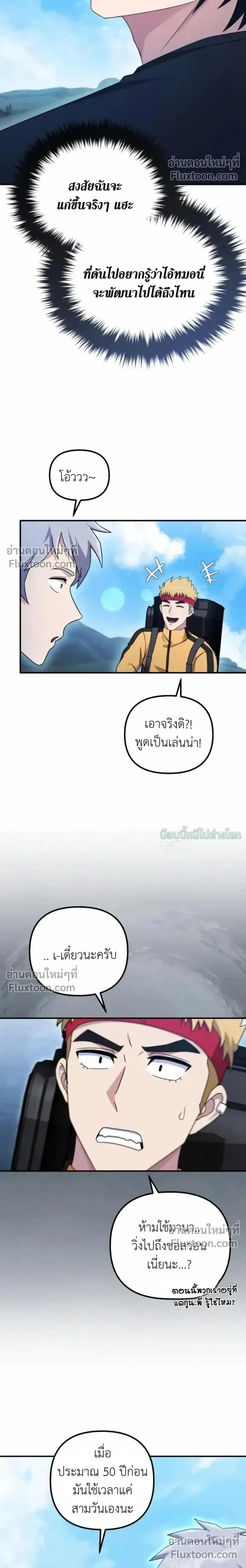 The Absolute_s Modern Life ช_ว_ตใหม_ของฮ_นเตอร_ในตำนานก_บเหล_ามอนสเตอร_ค_ใจ ตอนที่ ตอนที่ 15 รูปที่ 15