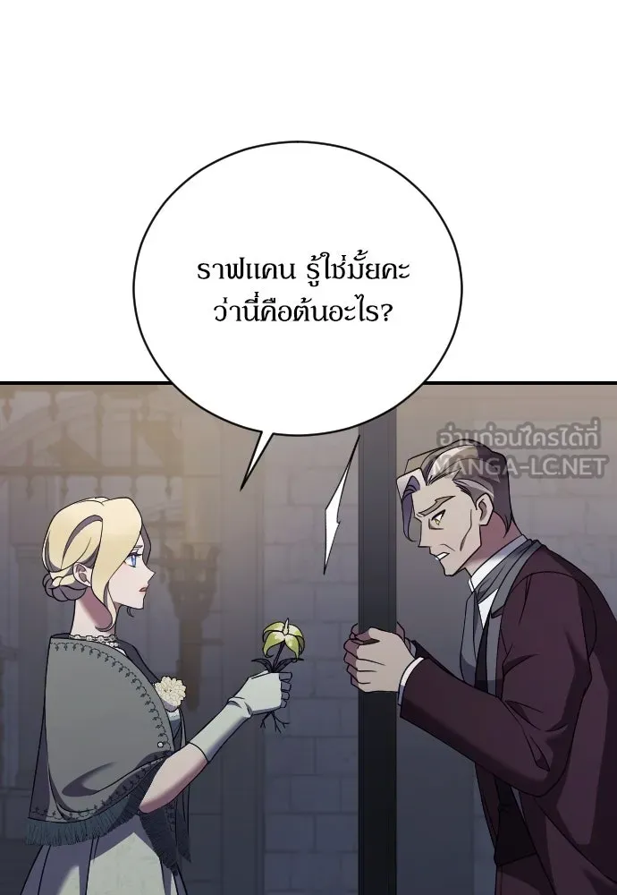 หมาป่าคู่เคียงบัลลังก์ ตอนที่ 40 รูปที่ 66