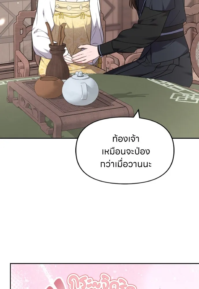 ข้าเนี่ยนะเป็นพระสนม ตอนที่ 79 พี่สาวของจักรพรรดิกลับมางั้นเห รูปที่ 28