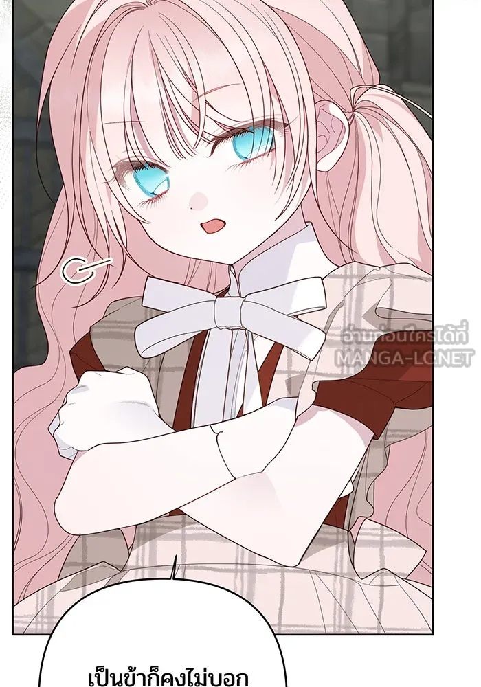 หนูน้อยทรราช ตอนที่ 101 รูปที่ 39