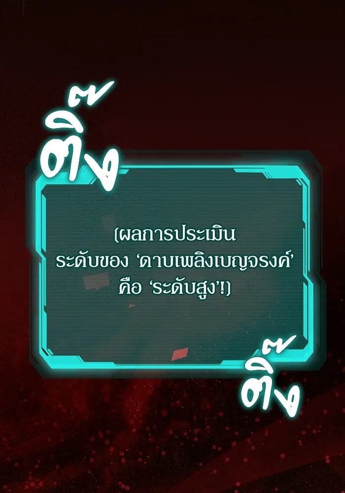 ผู้ย้อนเวลาผู้สร้างทุกสิ่ง ตอนที่ 2 รูปที่ 139