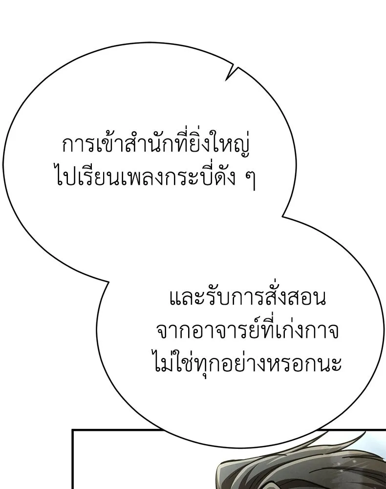 กำปั้นราชันคืนชีพ ตอนที่ 22 รูปที่ 115
