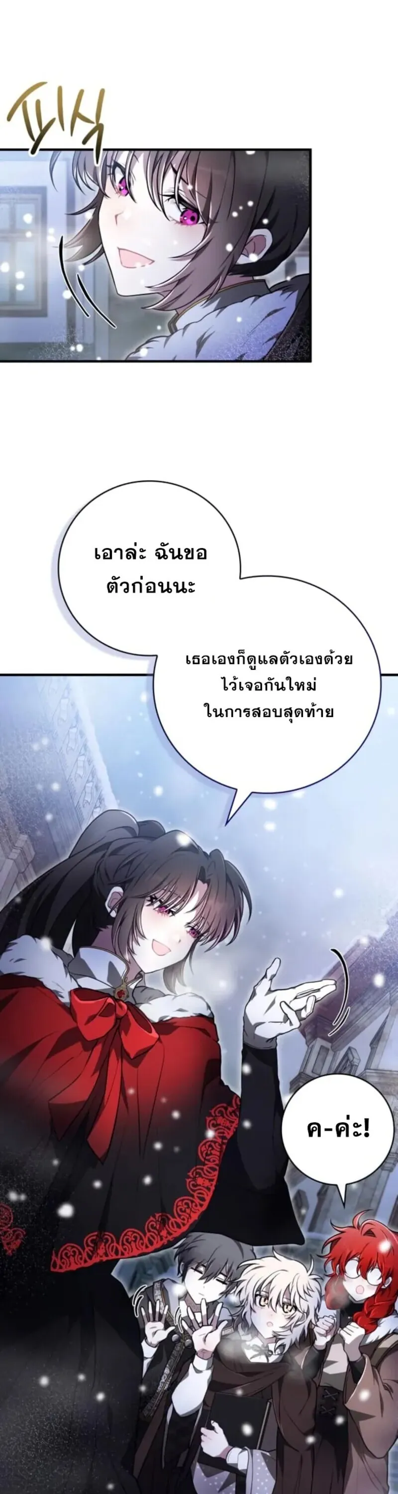 I Become a Legendary Arch Mage by Reading a Book ฉ_นกลายเป_นจอมเวทย_ในตำนานจากการอ_านหน_งส_อ ตอนที่ ตอนที่ 31 รูปที่ 9