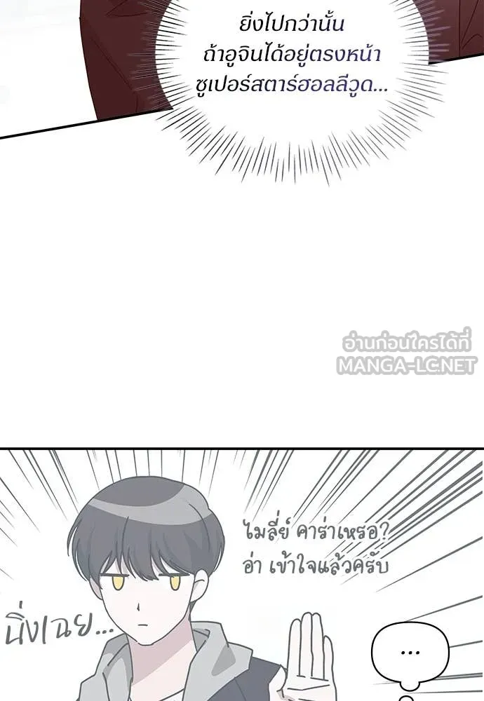 ฉันเนี่ยนะ ตอนที่ 76 รูปที่ 42