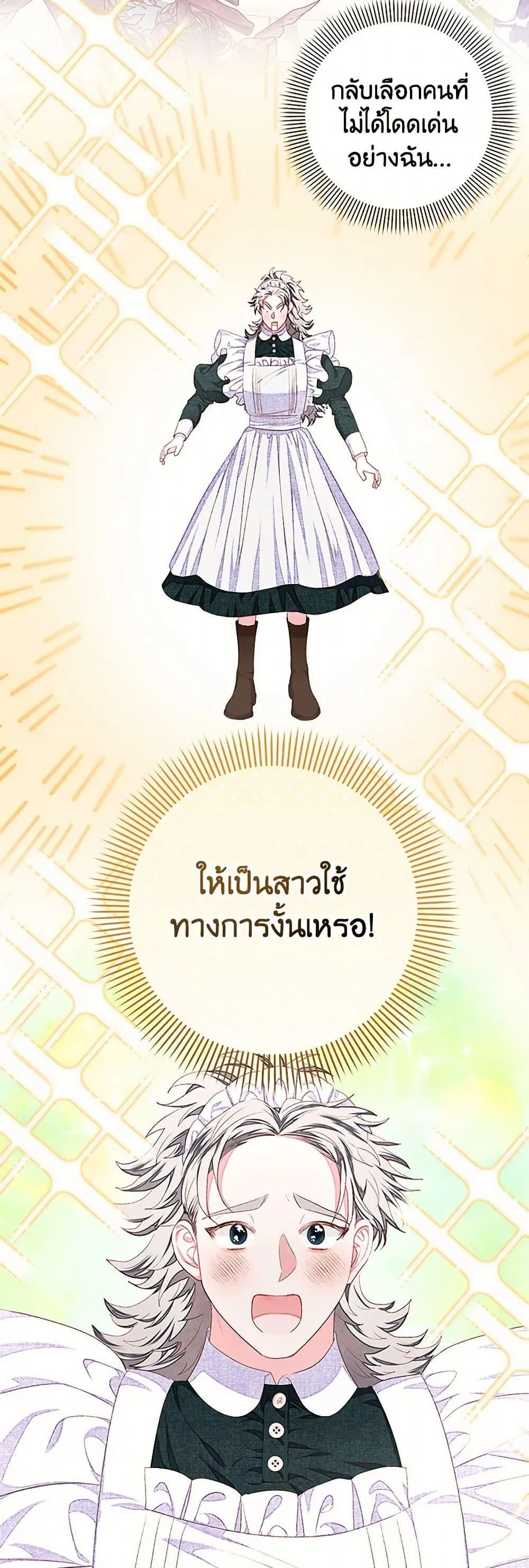 Being a Maid is Better than Being a Princess ฉ_นเป_นสาวใช_ได_ด_กว_าเป_นเจ_าหญ_งอ_กค_ะ ตอนที่ ตอนที่ 40 รูปที่ 36
