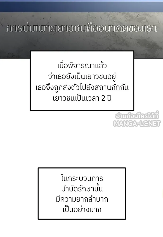 สนามเด็กล่า ตอนที่ 1 รูปที่ 195