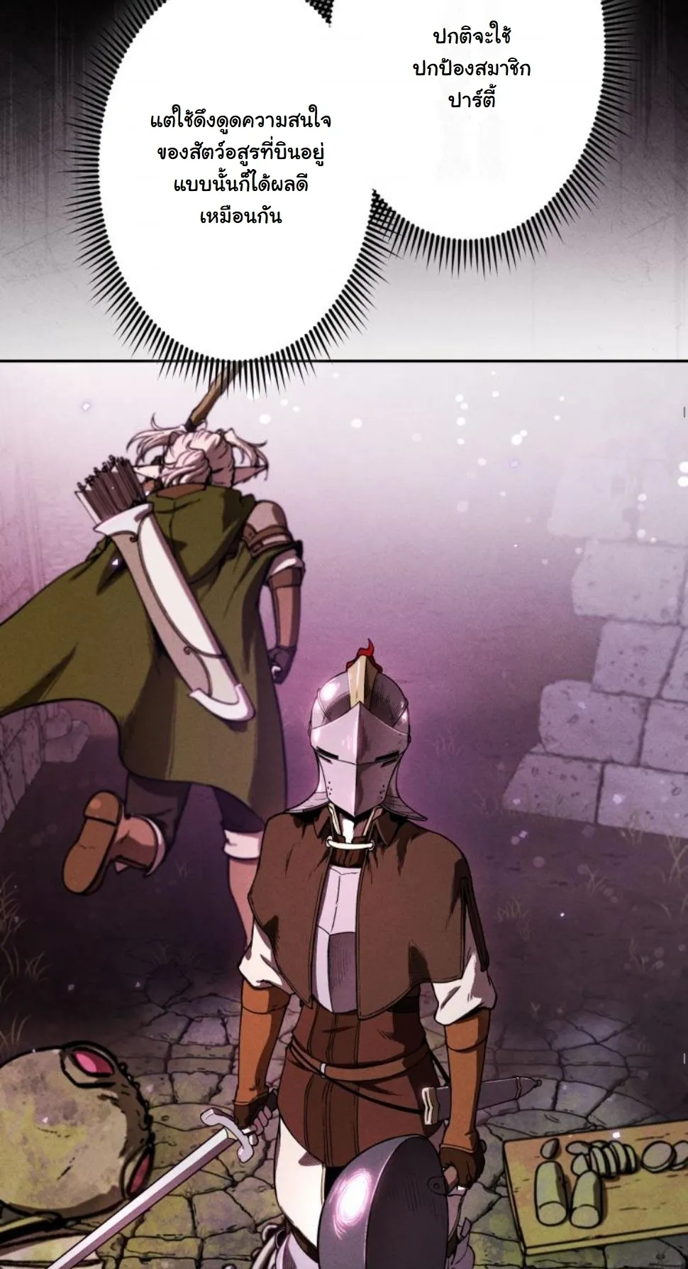 Dungeon Gourmet อ_ศว_นเป_บพ_สดาร เปล_ยนม_งกรให_เป_นเมน_เด_ด ตอนที่ ตอนที่ 6 รูปที่ 30