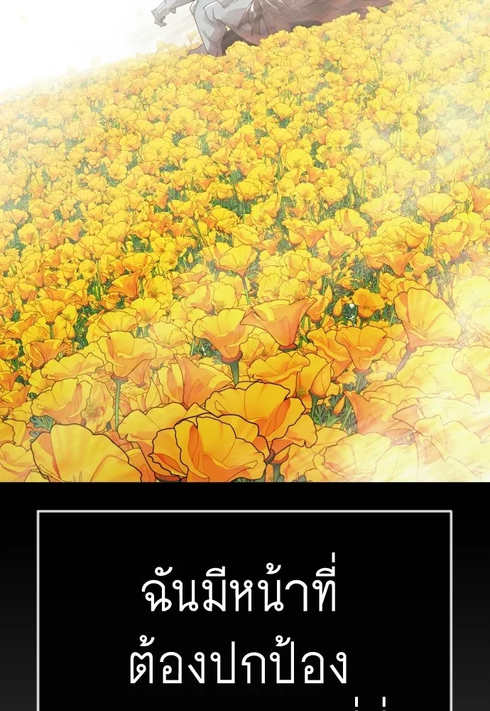 ยุคแห่งยอดมนุษย์ ตอนที่ 140 รูปที่ 94