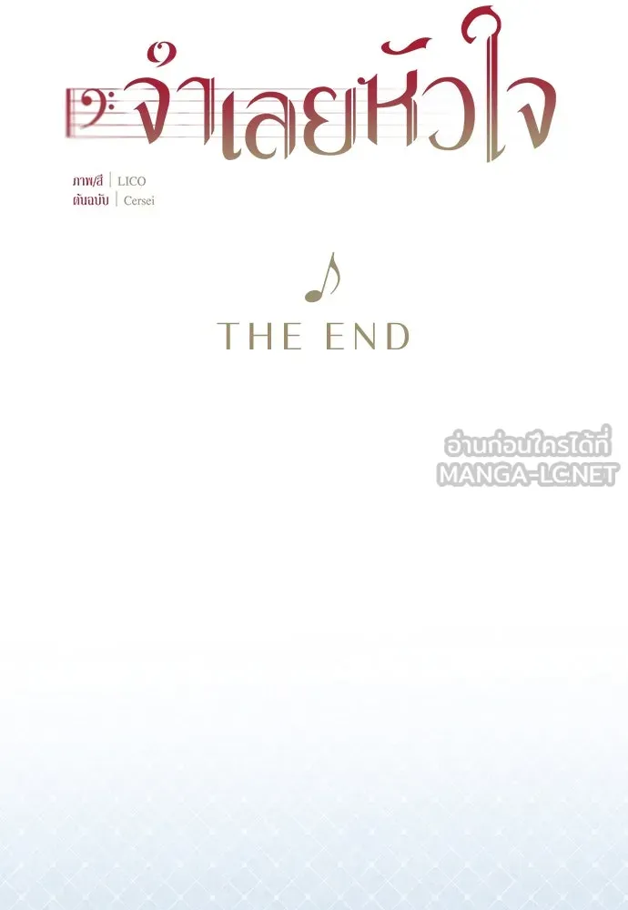 จำเลยหัวใจ ตอนที่ 84 (ตอนจบ) รูปที่ 135