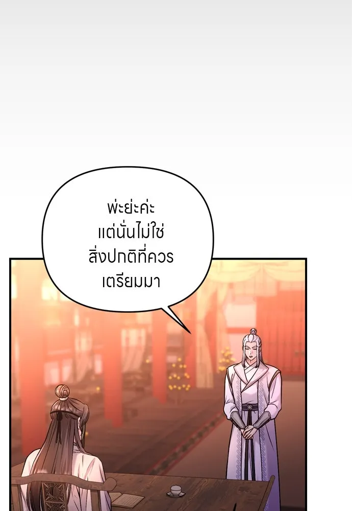 ข้าเนี่ยนะเป็นพระสนม ตอนที่ 52 ฮ้า! พระสนมบิน! รูปที่ 25