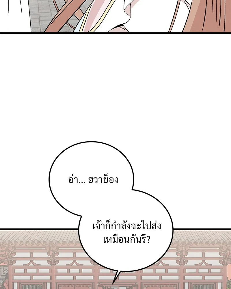 ข้าต้องไม่ใช่พระชายา ตอนที่ 86 รูปที่ 52