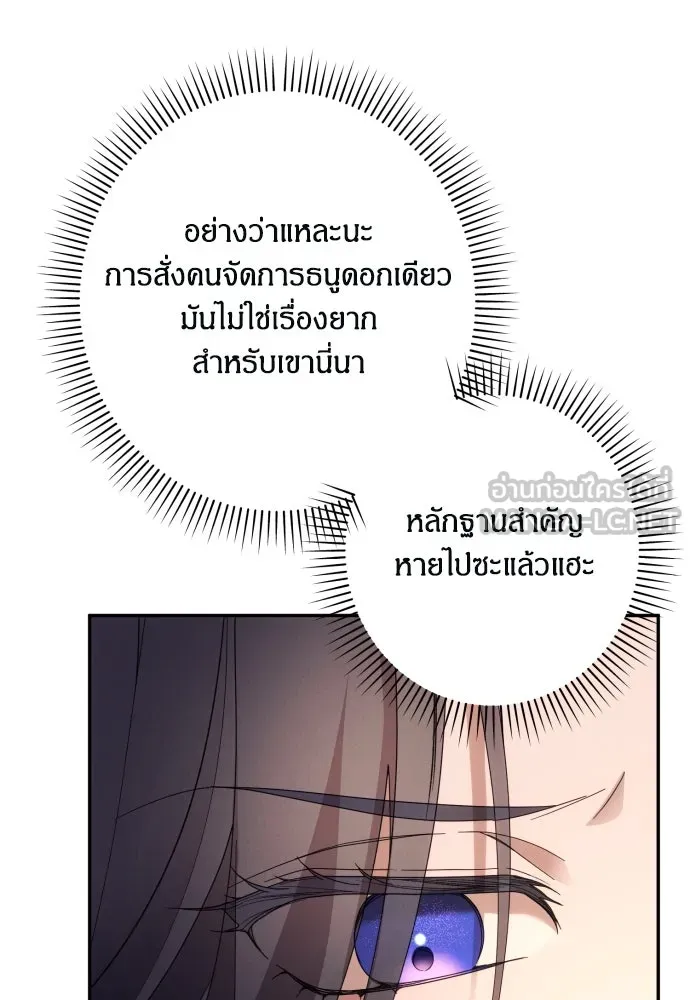 ฉันจะจีบท่านดยุกแดนเหนือ ตอนที่ 63 รูปที่ 66