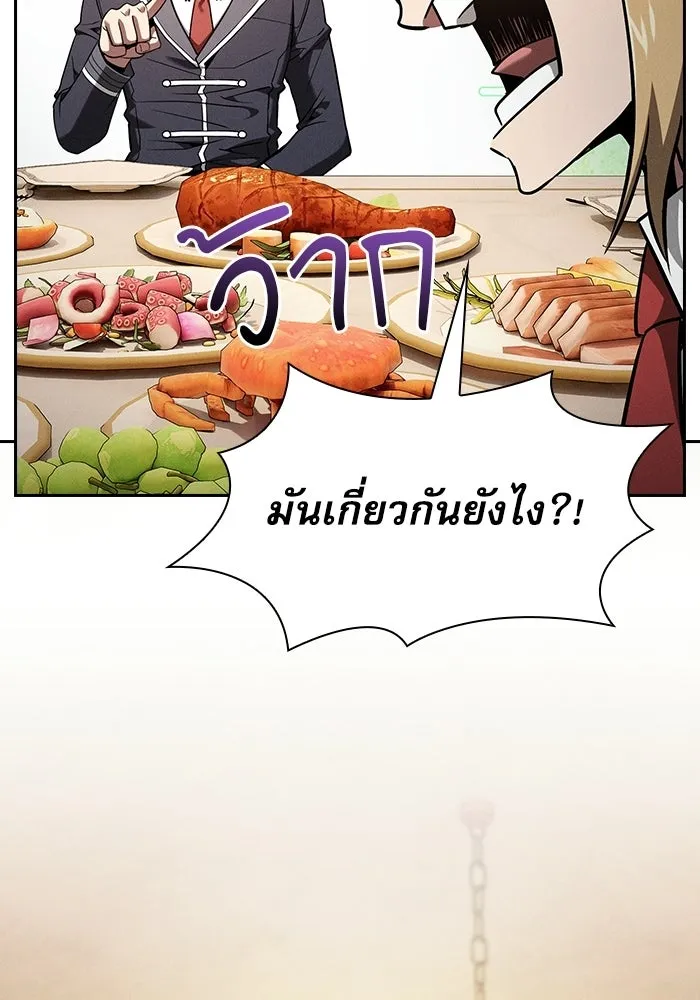 นักดาบอัจฉริยะจากอะคาเดมี ตอนที่ 121 รูปที่ 88