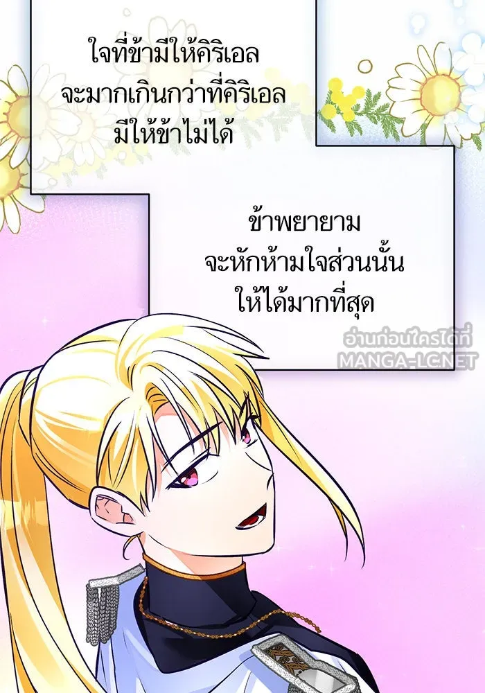 บุตรีดยุกขอไม่แต่งงานbrกับหนุ่มในฝัน ตอนที่ 72 รูปที่ 105