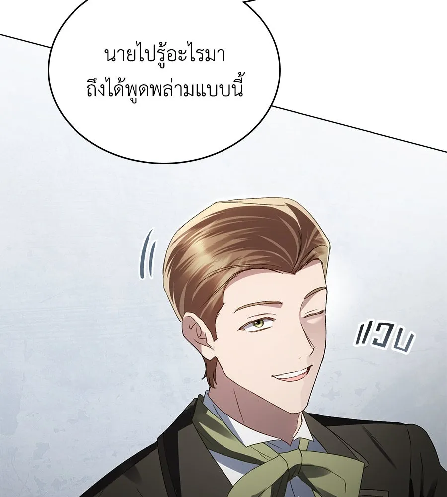 เล่ห์รักชนชั้นสูง ตอนที่ 61 รูปที่ 10