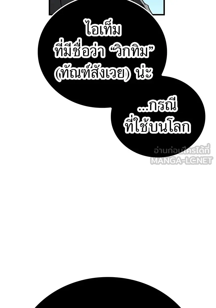 เพลเยอร์เลือดเทวะ ตอนที่ 49 หายนะครั้งที่ 1 ② รูปที่ 33