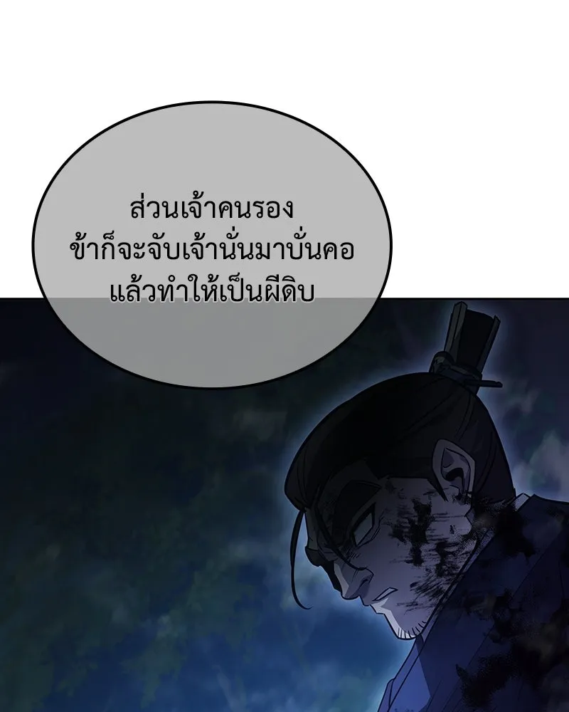 เกิดอีกทีเป็นว่าที่ประมุขลัทธิมาร ตอนที่ 144 รูปที่ 47