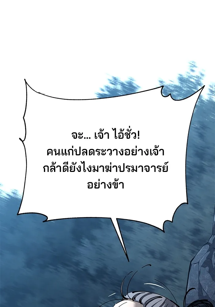 คุณปู่จอมยุทธกับหลานสาวสุดแกร่ง ตอนที่ 13 รูปที่ 95