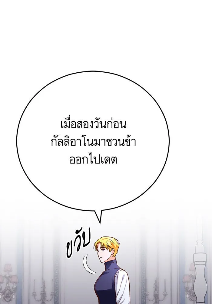 บุตรีดยุกขอไม่แต่งงานbrกับหนุ่มในฝัน ตอนที่ 89 รูปที่ 73