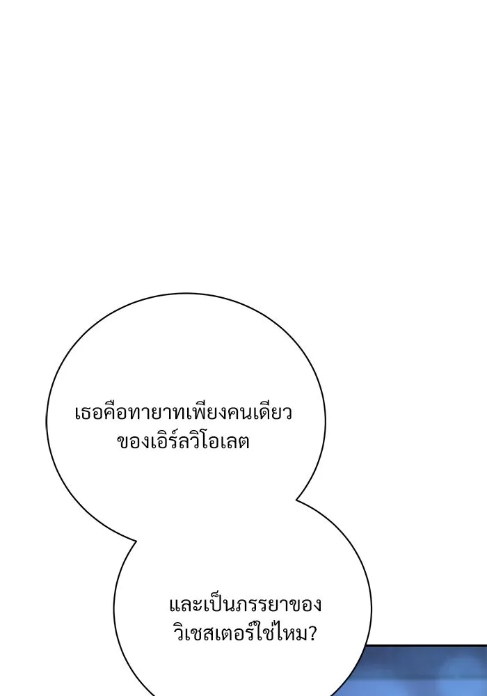 แด่ชู้รักของสามี ตอนที่ 3 รูปที่ 85