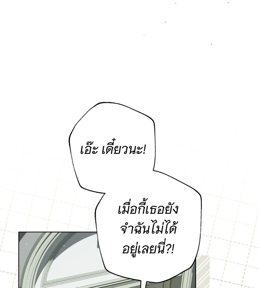 สาว(ลับ)ใช้ของท่านเคานต์ตาบอด ตอนที่ 54 รูปที่ 38