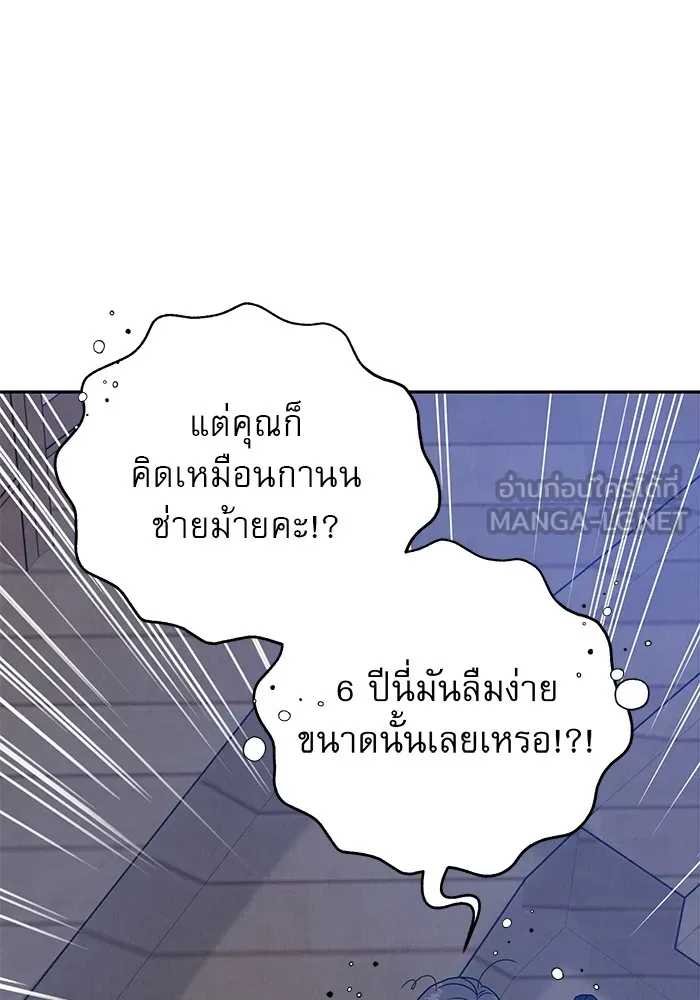 รักหลอกหยอกแฟนเก่า ตอนที่ 4 รูปที่ 75