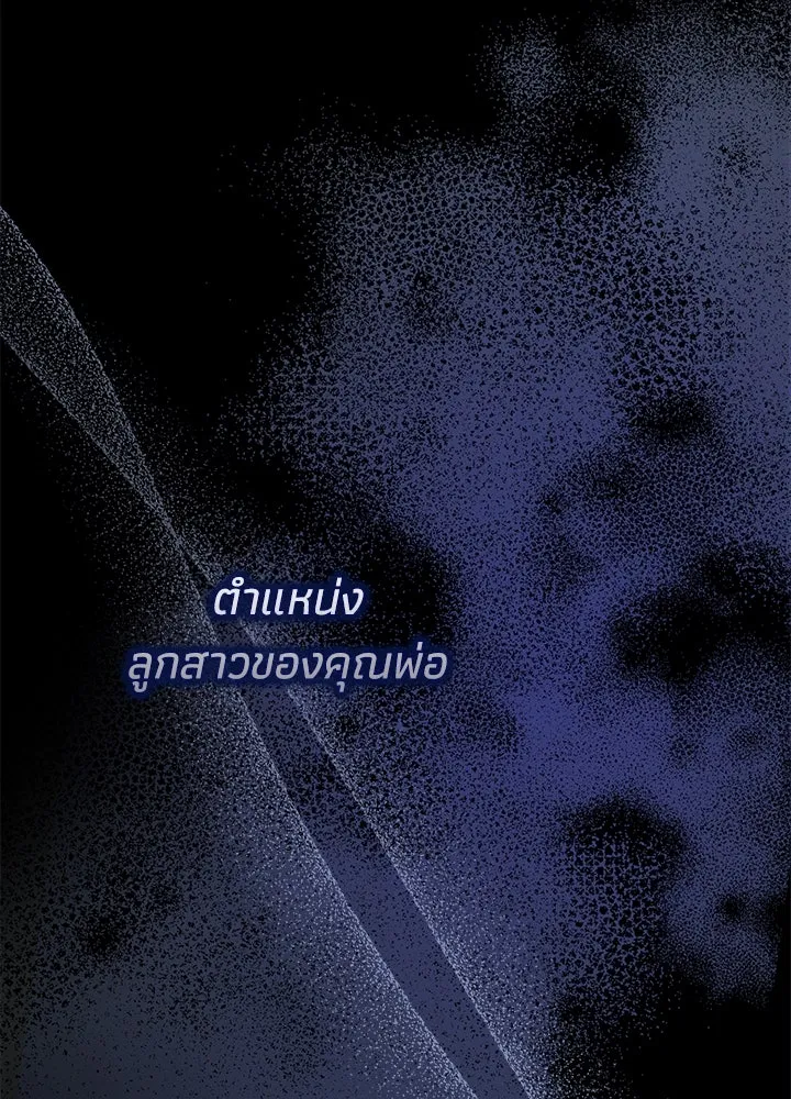 องค์ชายผู้อื้อฉาว ตอนที่ 96 รูปที่ 26