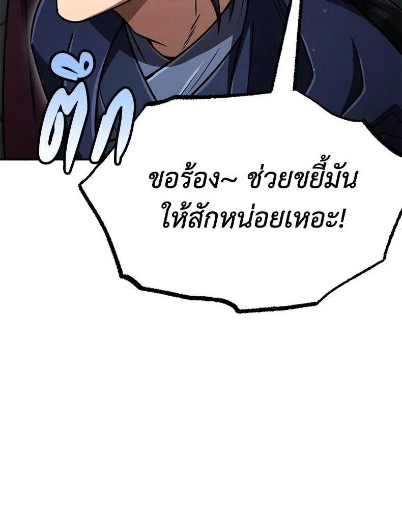 กำปั้นราชันคืนชีพ ตอนที่ 29 รูปที่ 145