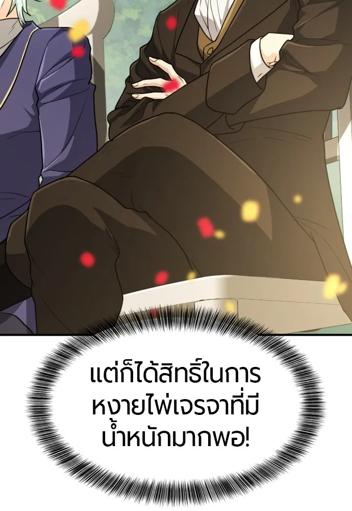 ยอดสถาปนิกผู้พิทักษ์อาณาจักร ตอนที่ 103 รูปที่ 95