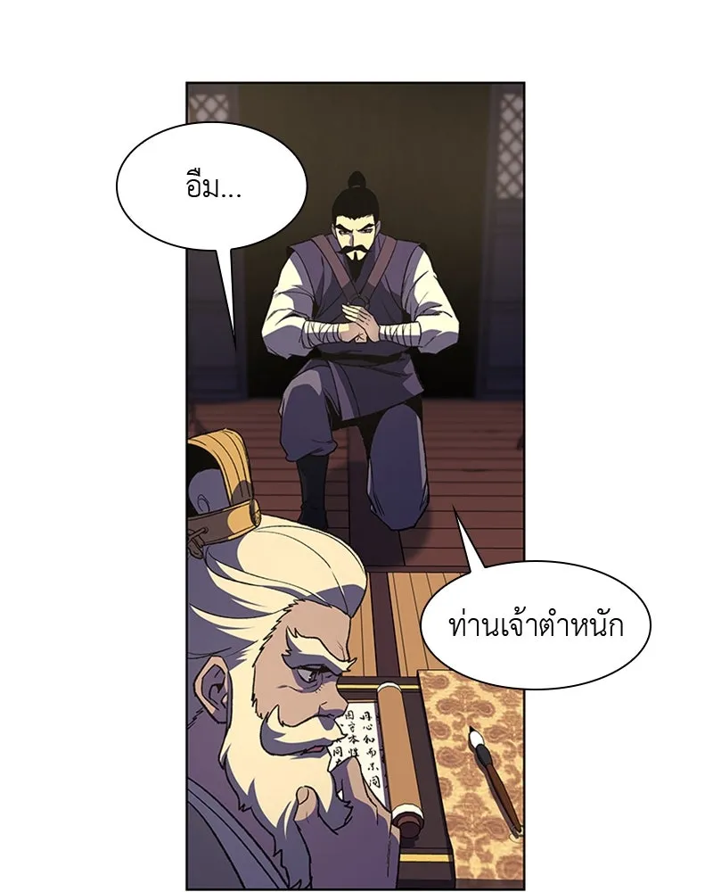 เกิดอีกทีเป็นว่าที่ประมุขลัทธิมาร ตอนที่ 6 รูปที่ 22