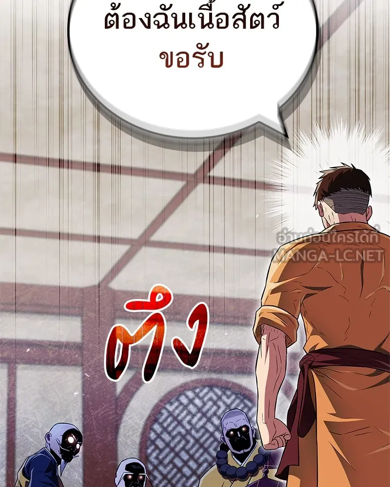 สุดยอดเทรนเนอร์แห่งยุทธภพ ตอนที่ 31 บังอาจเอ่ยถึงการฉันเนื้อสัตว์ใ รูปที่ 87